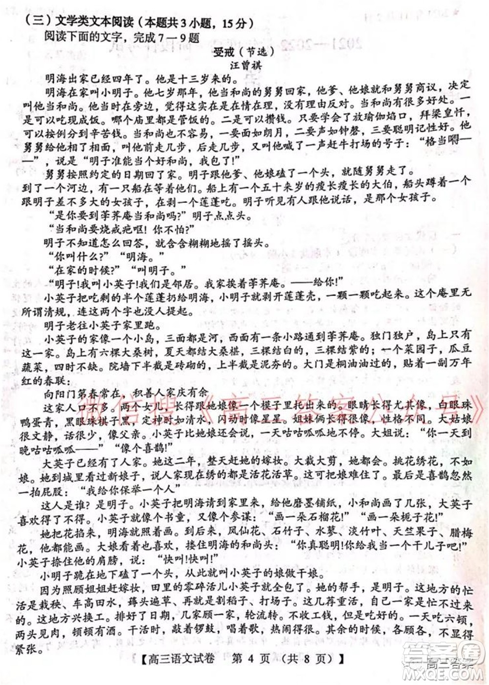 三門峽2021-2022學(xué)年度高三階段性考試語文試題及答案