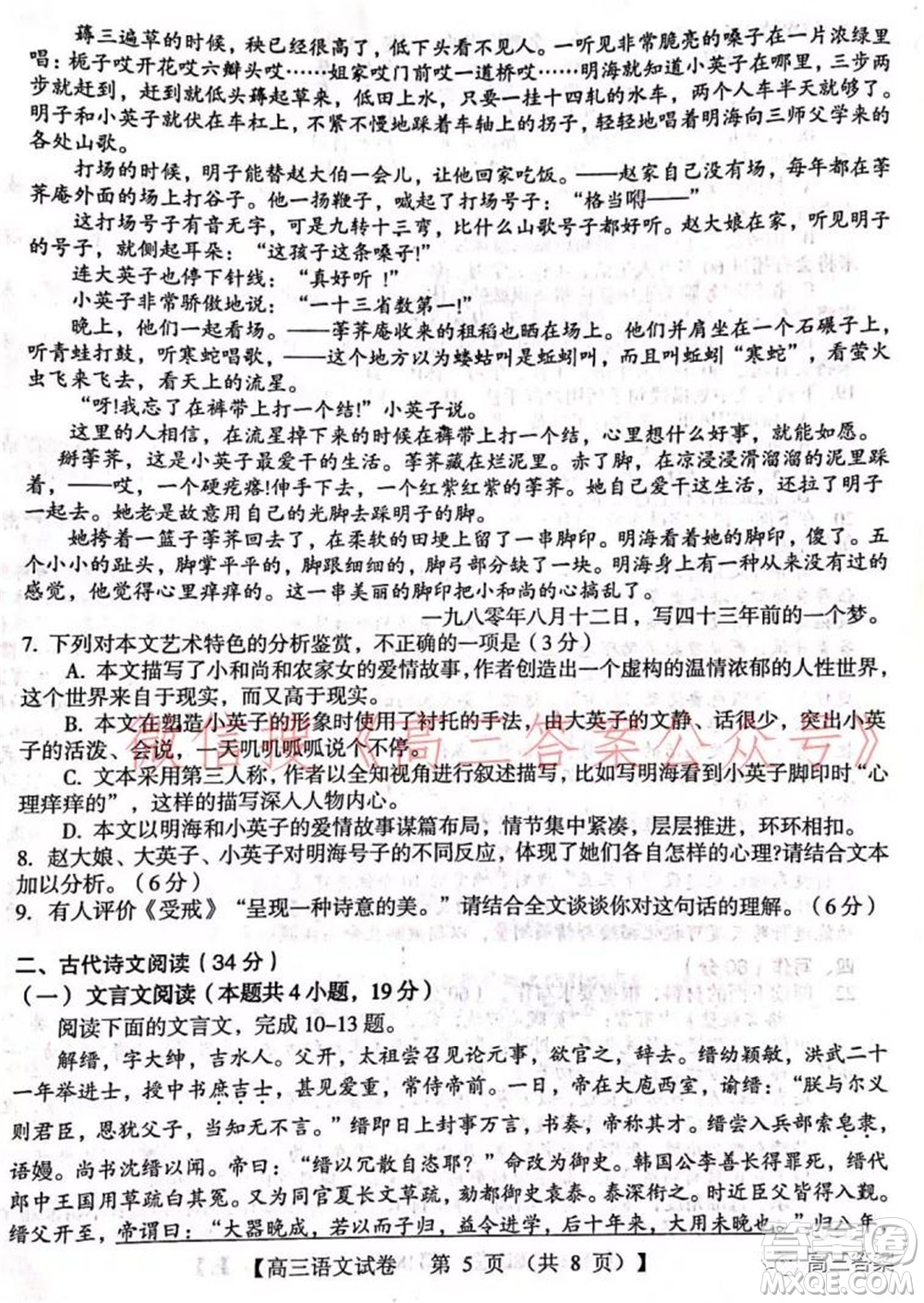 三門峽2021-2022學(xué)年度高三階段性考試語文試題及答案
