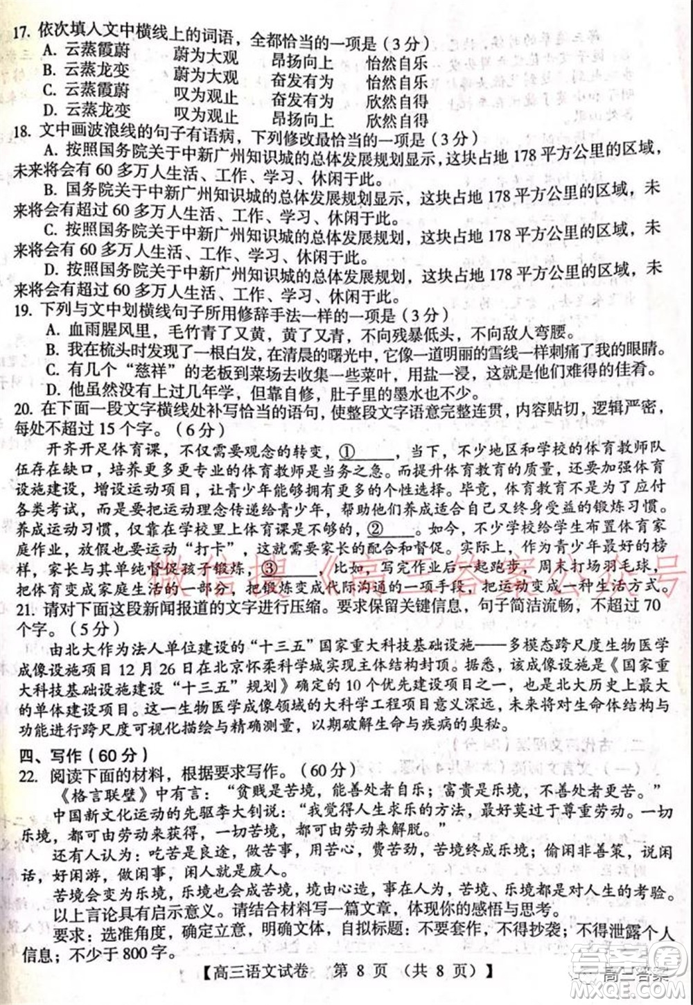 三門峽2021-2022學(xué)年度高三階段性考試語文試題及答案