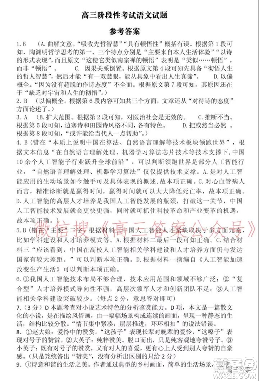 三門峽2021-2022學(xué)年度高三階段性考試語文試題及答案
