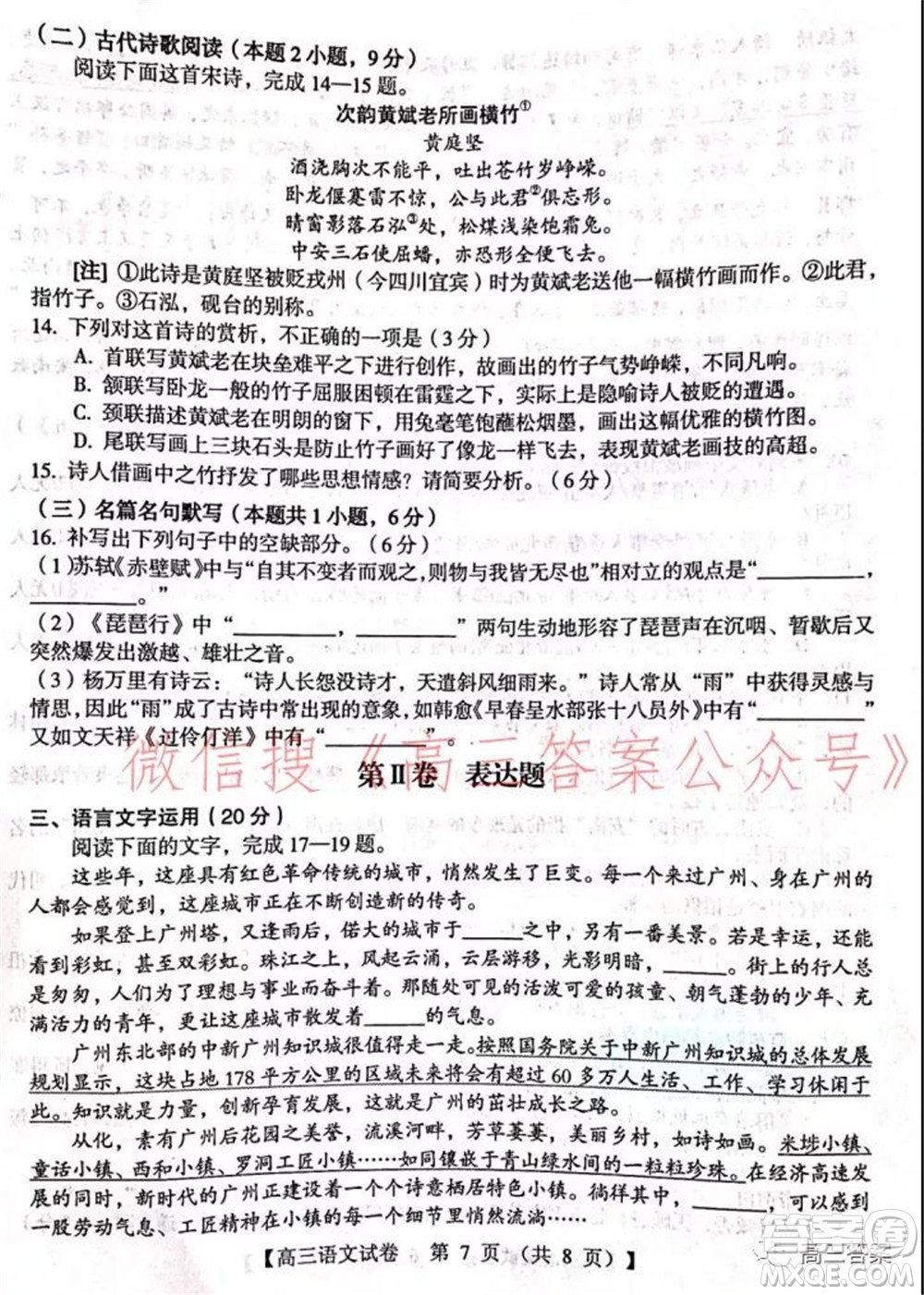 三門峽2021-2022學(xué)年度高三階段性考試語文試題及答案