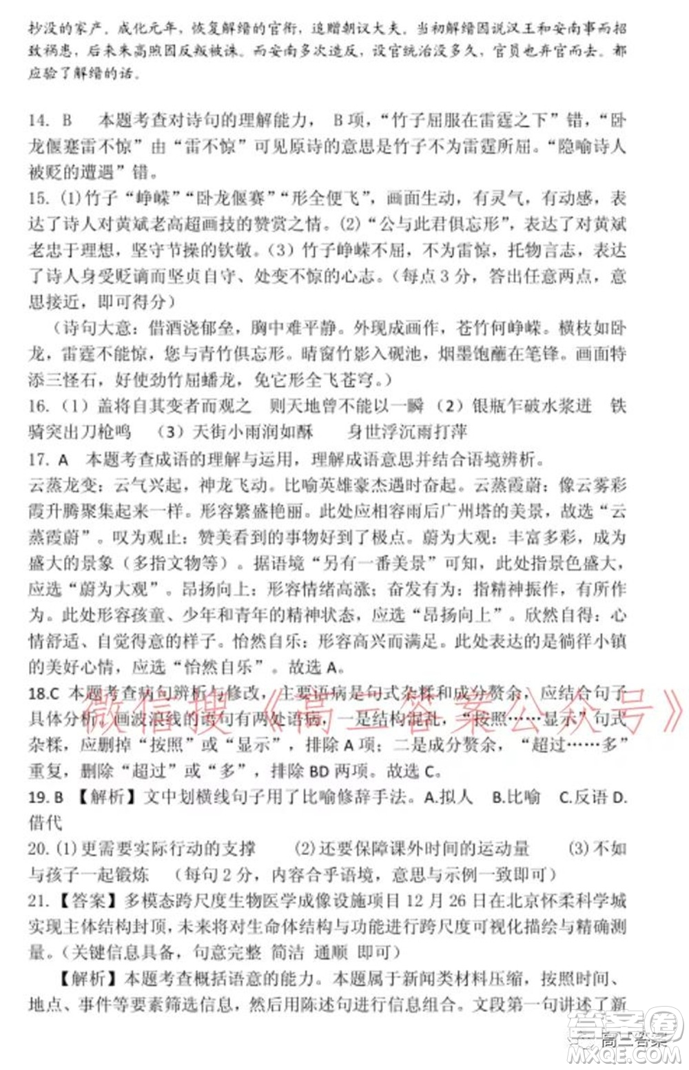 三門峽2021-2022學(xué)年度高三階段性考試語文試題及答案