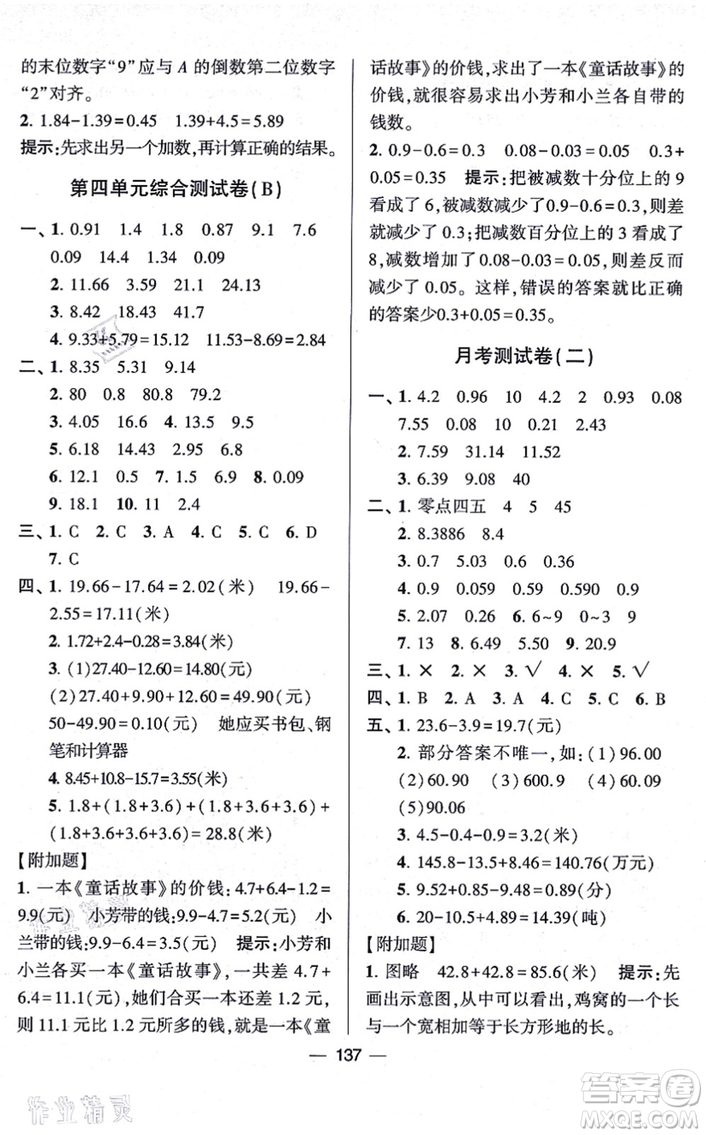 寧夏人民教育出版社2021學(xué)霸提優(yōu)大試卷五年級數(shù)學(xué)上冊江蘇國標(biāo)版答案