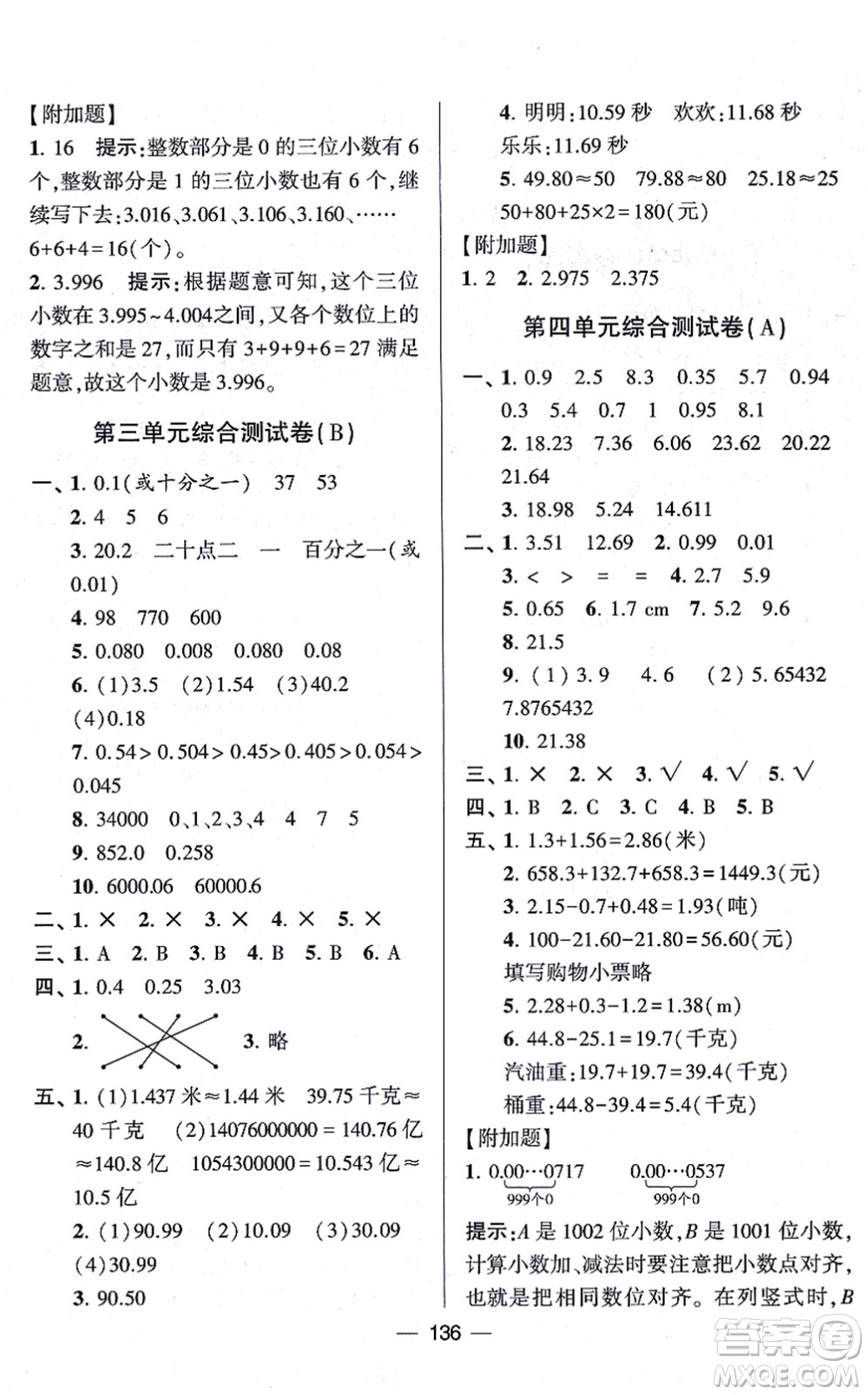 寧夏人民教育出版社2021學(xué)霸提優(yōu)大試卷五年級數(shù)學(xué)上冊江蘇國標(biāo)版答案