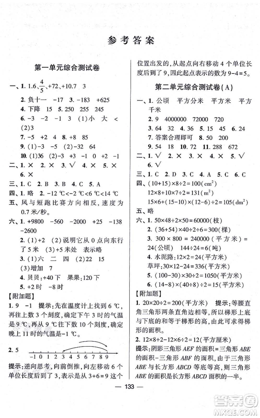 寧夏人民教育出版社2021學(xué)霸提優(yōu)大試卷五年級數(shù)學(xué)上冊江蘇國標(biāo)版答案