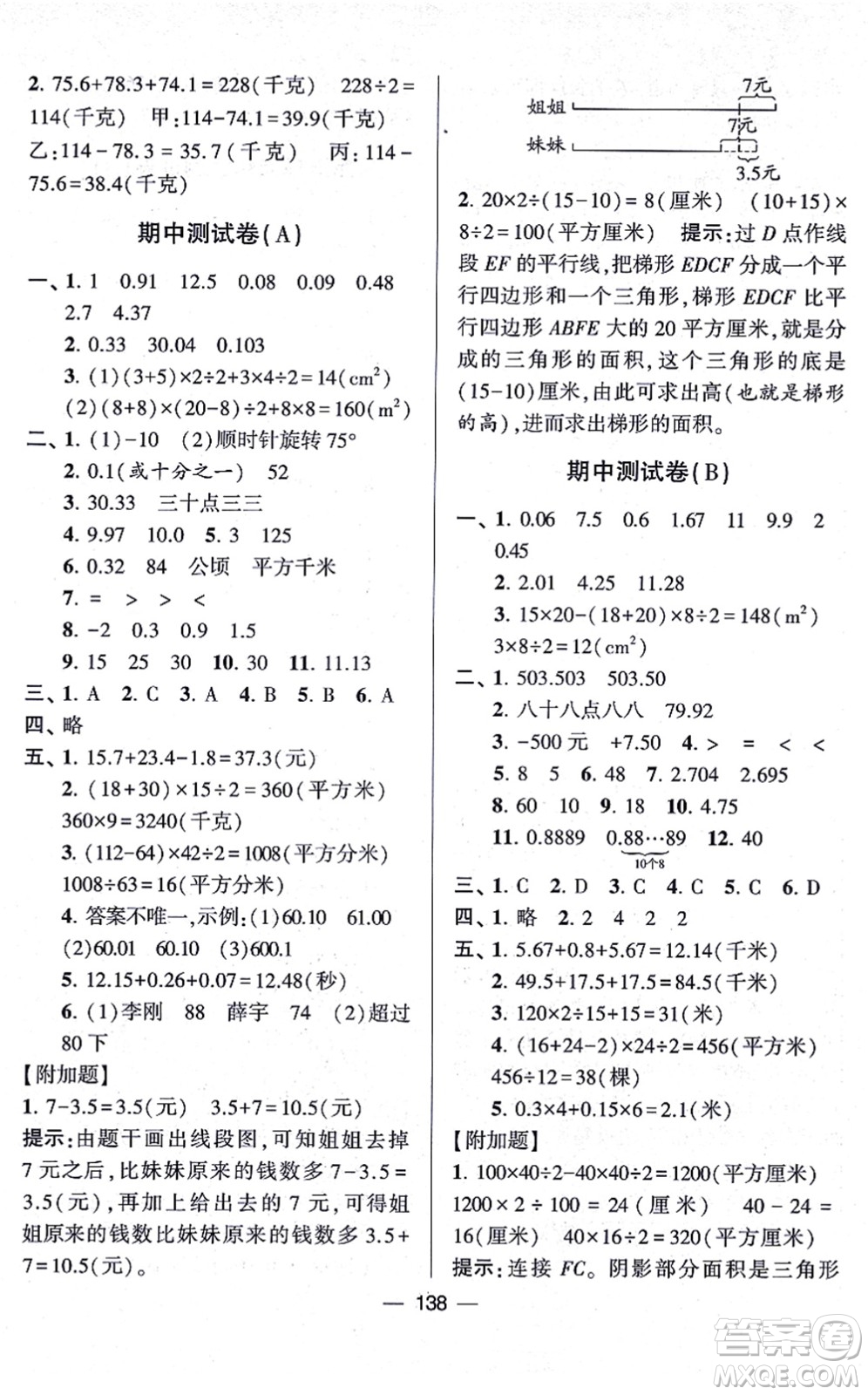 寧夏人民教育出版社2021學(xué)霸提優(yōu)大試卷五年級數(shù)學(xué)上冊江蘇國標(biāo)版答案
