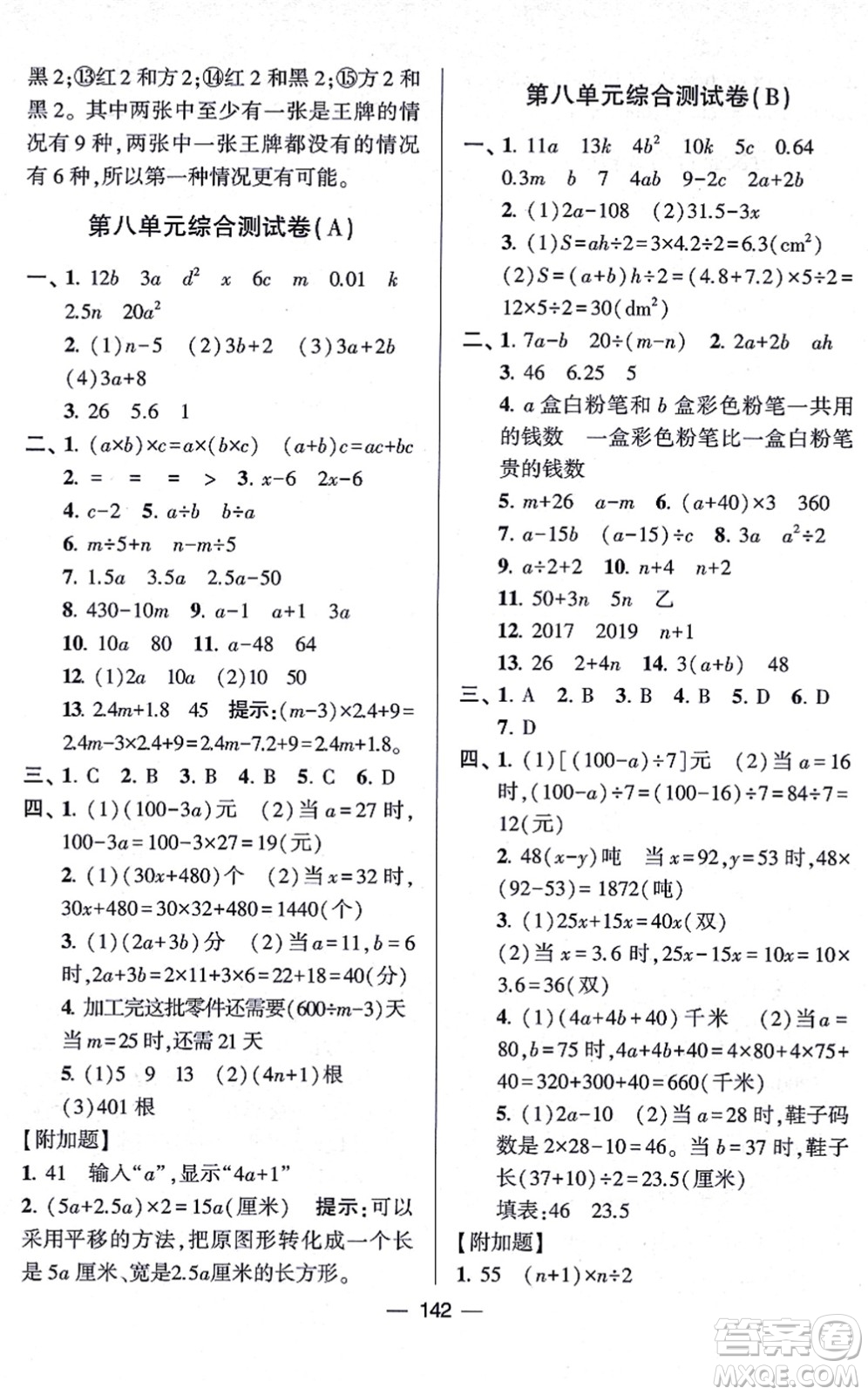 寧夏人民教育出版社2021學(xué)霸提優(yōu)大試卷五年級數(shù)學(xué)上冊江蘇國標(biāo)版答案
