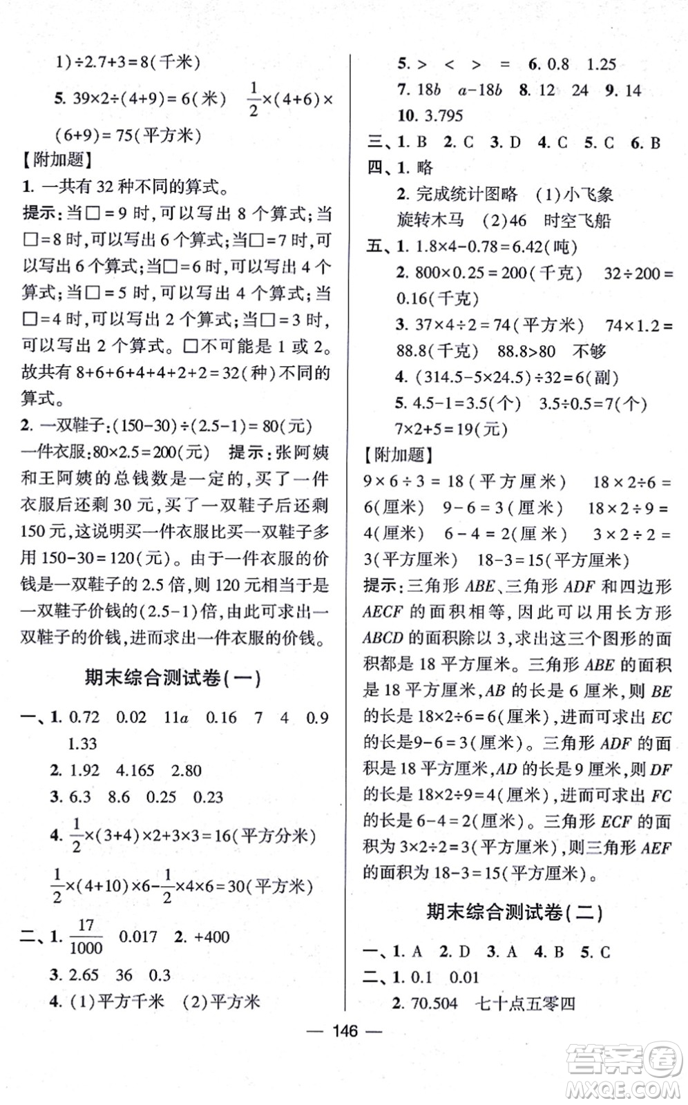寧夏人民教育出版社2021學(xué)霸提優(yōu)大試卷五年級數(shù)學(xué)上冊江蘇國標(biāo)版答案