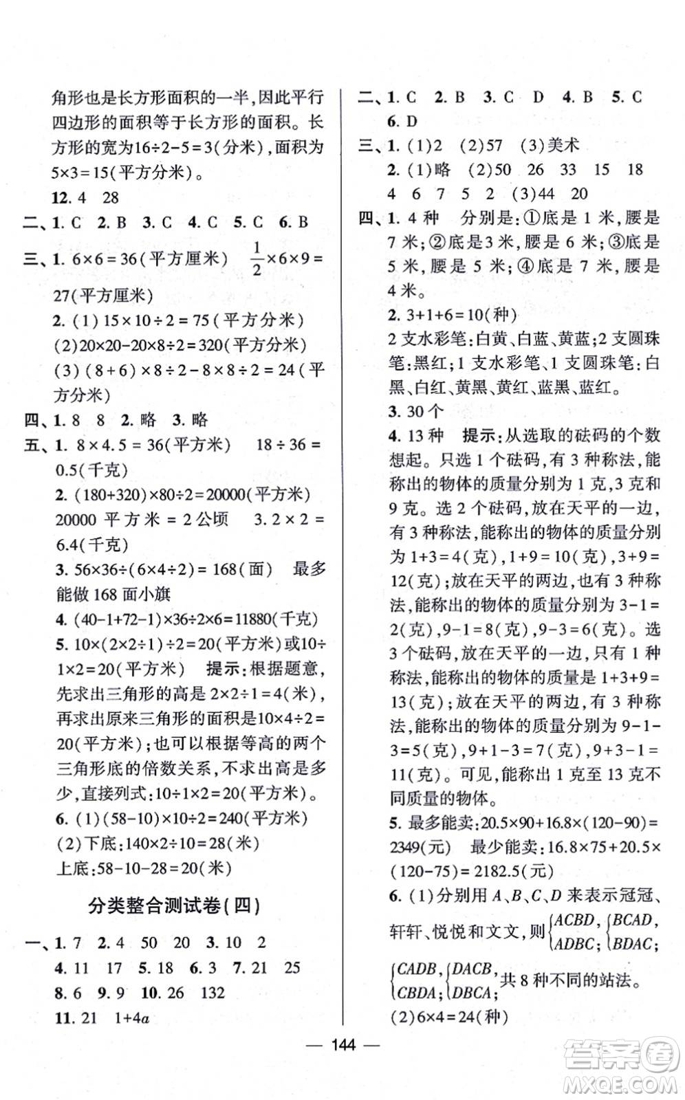 寧夏人民教育出版社2021學(xué)霸提優(yōu)大試卷五年級數(shù)學(xué)上冊江蘇國標(biāo)版答案
