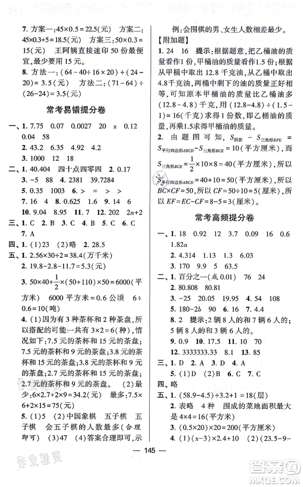 寧夏人民教育出版社2021學(xué)霸提優(yōu)大試卷五年級數(shù)學(xué)上冊江蘇國標(biāo)版答案