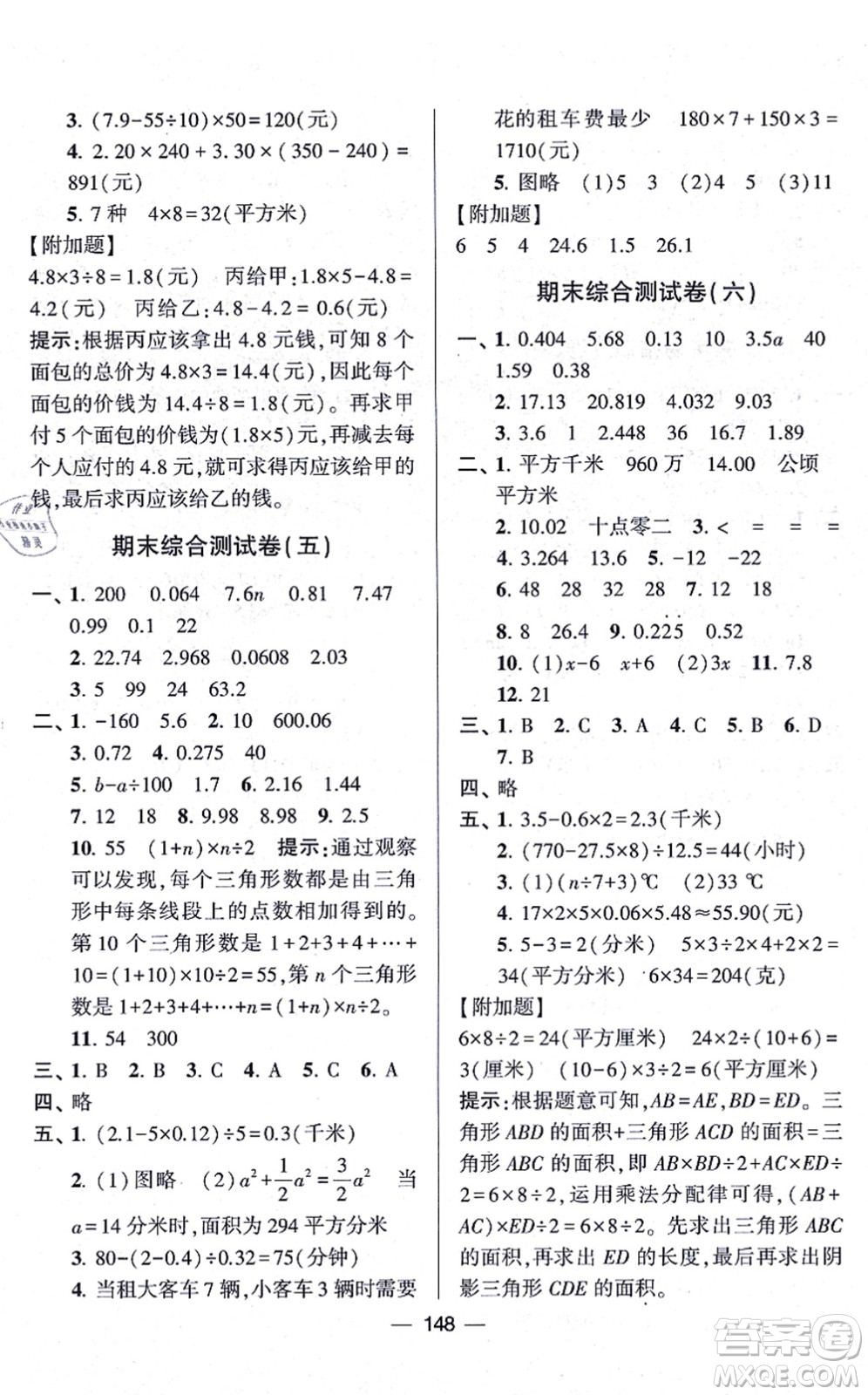 寧夏人民教育出版社2021學(xué)霸提優(yōu)大試卷五年級數(shù)學(xué)上冊江蘇國標(biāo)版答案