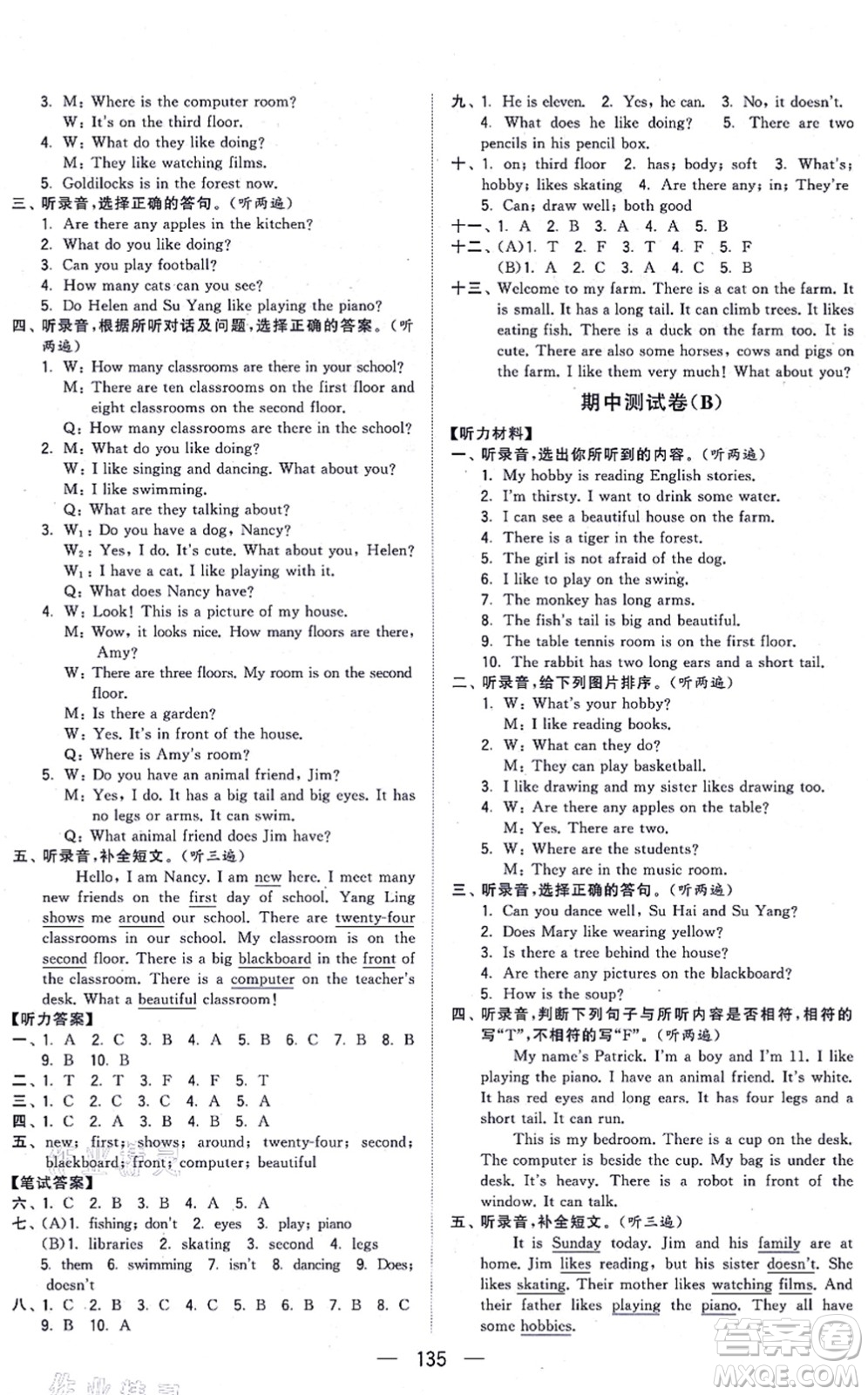寧夏人民教育出版社2021學(xué)霸提優(yōu)大試卷五年級(jí)英語上冊(cè)江蘇國(guó)標(biāo)版答案
