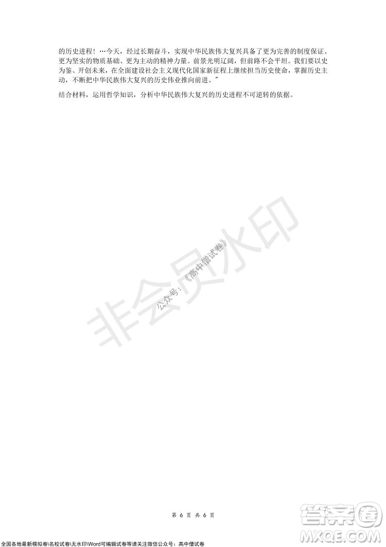 重慶市高2022屆高三第三次質量檢測政治試題及答案