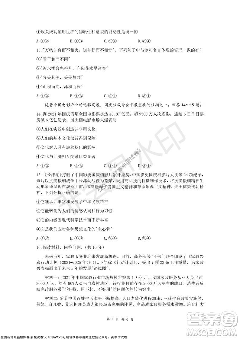 重慶市高2022屆高三第三次質量檢測政治試題及答案