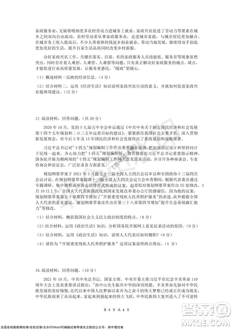 重慶市高2022屆高三第三次質量檢測政治試題及答案