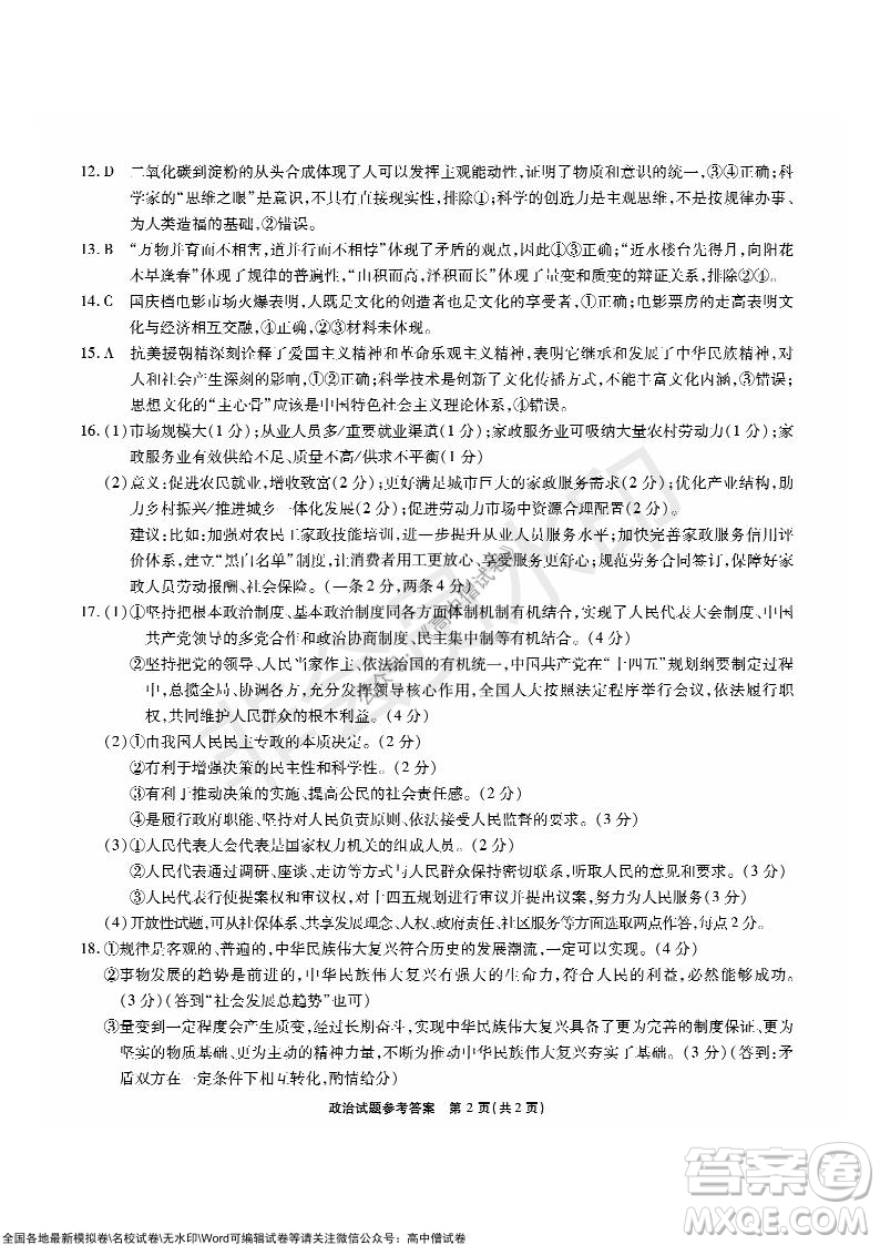 重慶市高2022屆高三第三次質量檢測政治試題及答案