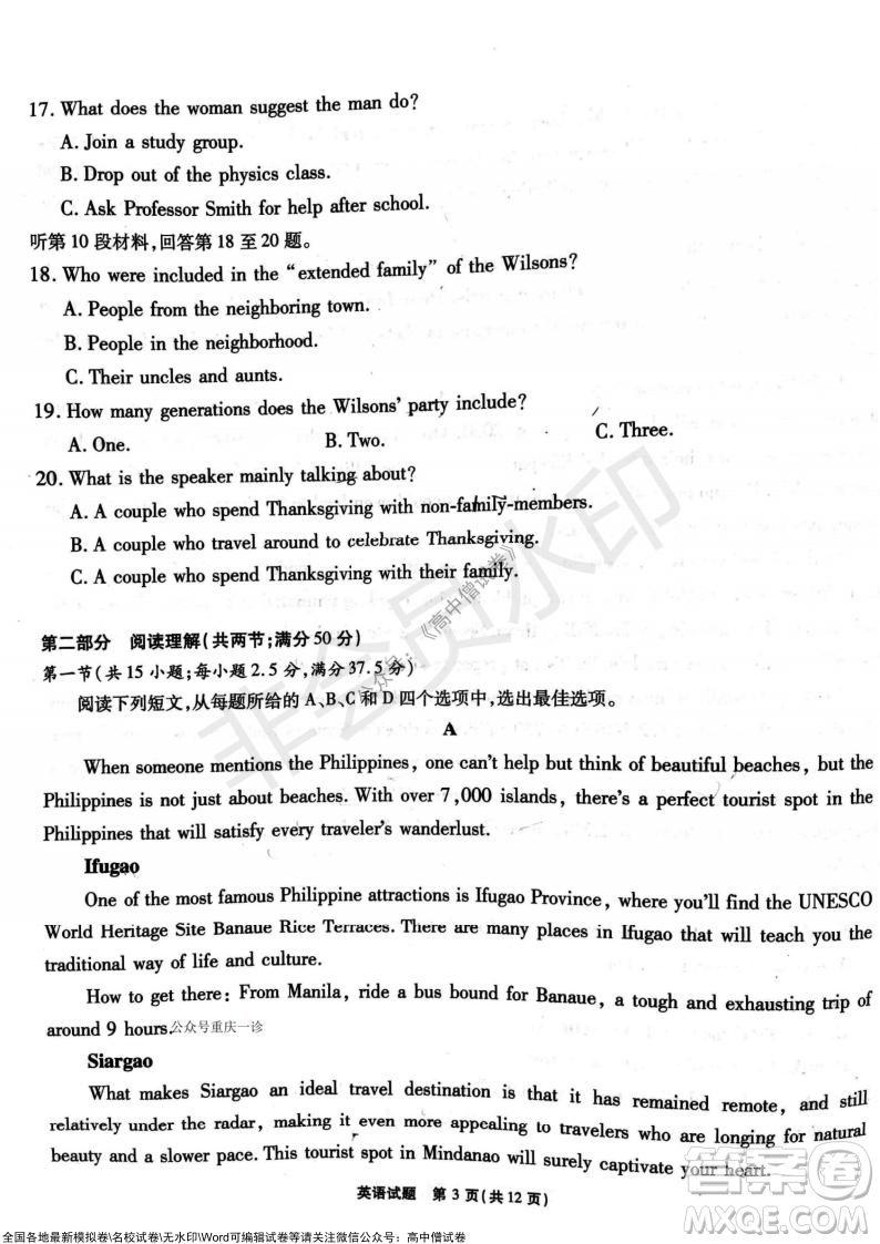 重慶市高2022屆高三第三次質(zhì)量檢測英語試題及答案