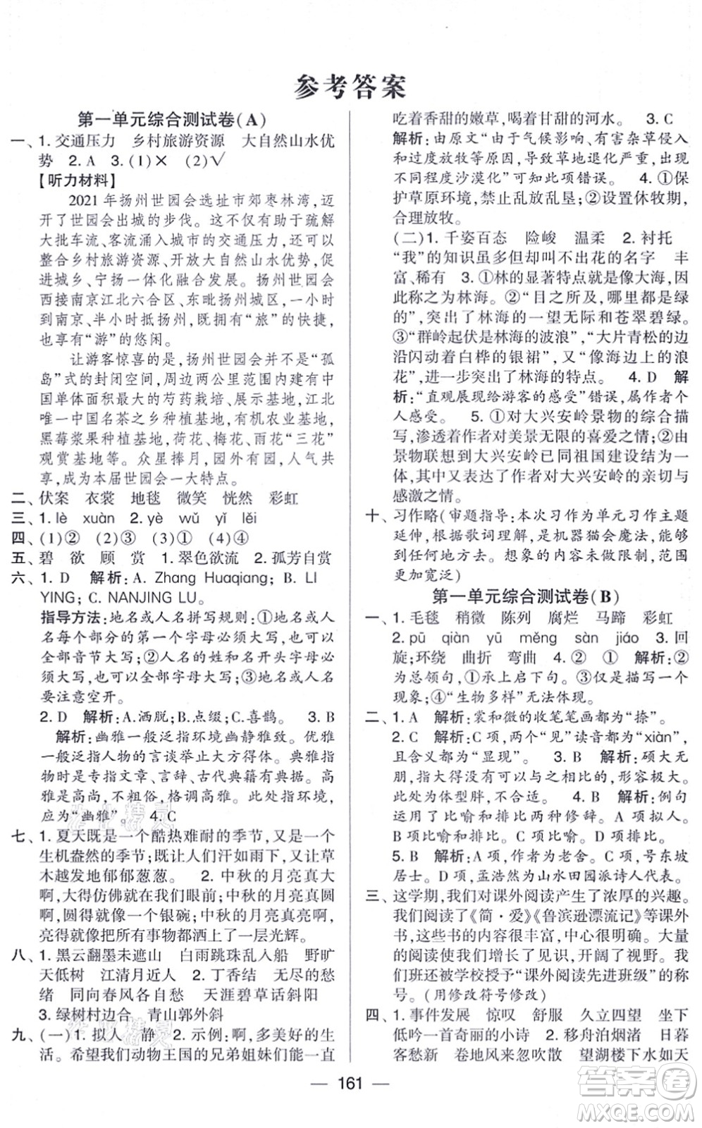 寧夏人民教育出版社2021學(xué)霸提優(yōu)大試卷六年級語文上冊RJ人教版答案