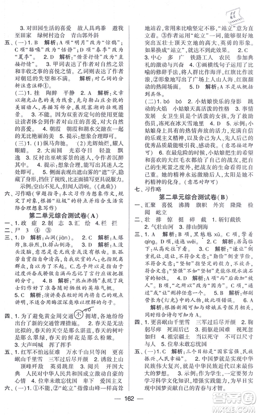 寧夏人民教育出版社2021學(xué)霸提優(yōu)大試卷六年級語文上冊RJ人教版答案
