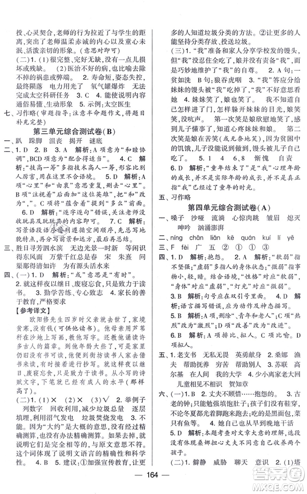 寧夏人民教育出版社2021學(xué)霸提優(yōu)大試卷六年級語文上冊RJ人教版答案