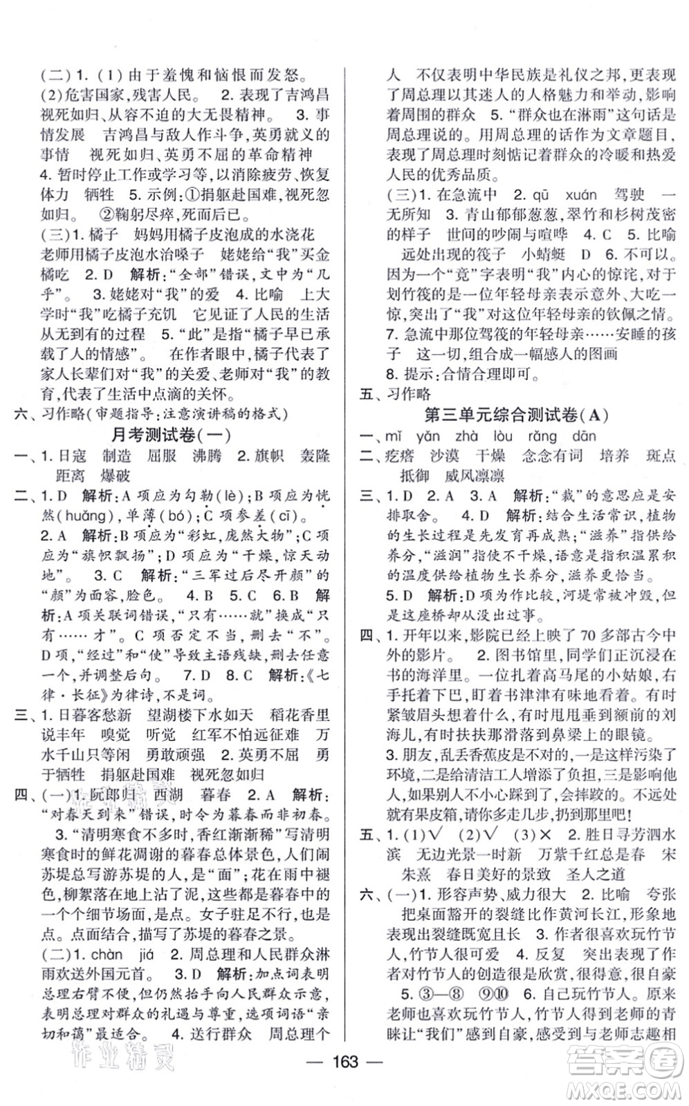寧夏人民教育出版社2021學(xué)霸提優(yōu)大試卷六年級語文上冊RJ人教版答案
