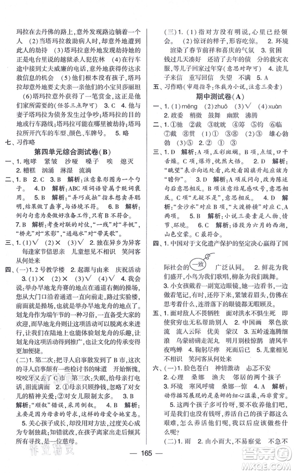 寧夏人民教育出版社2021學(xué)霸提優(yōu)大試卷六年級語文上冊RJ人教版答案