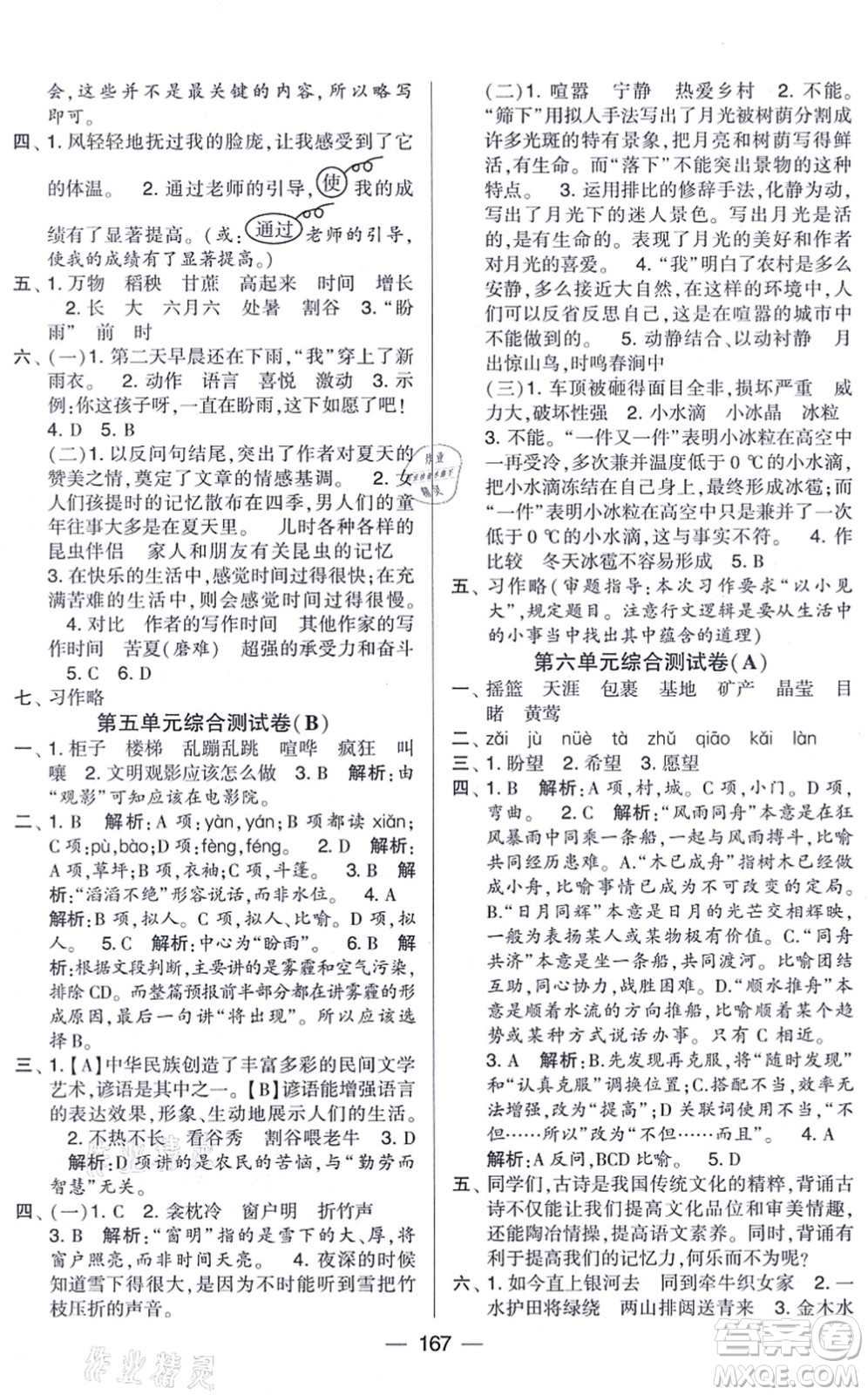 寧夏人民教育出版社2021學(xué)霸提優(yōu)大試卷六年級語文上冊RJ人教版答案