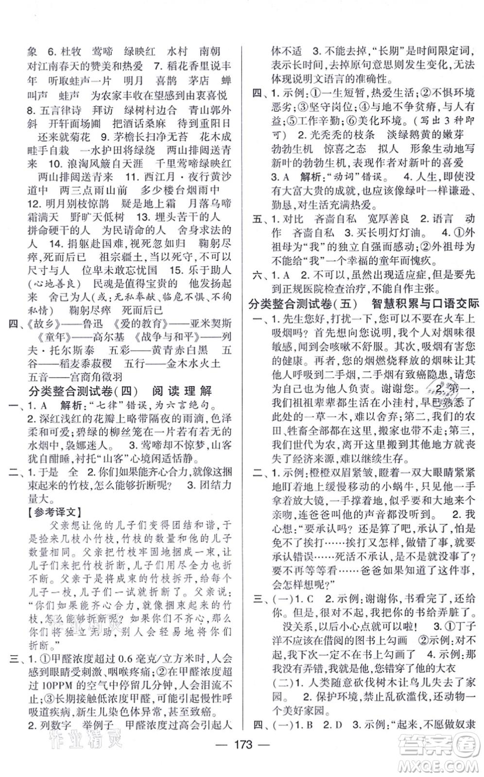 寧夏人民教育出版社2021學(xué)霸提優(yōu)大試卷六年級語文上冊RJ人教版答案