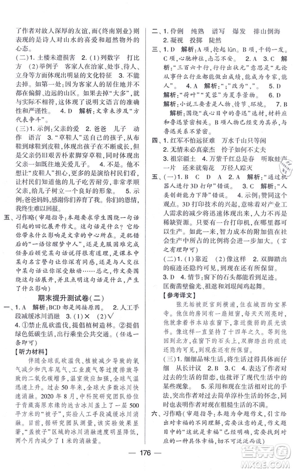 寧夏人民教育出版社2021學(xué)霸提優(yōu)大試卷六年級語文上冊RJ人教版答案