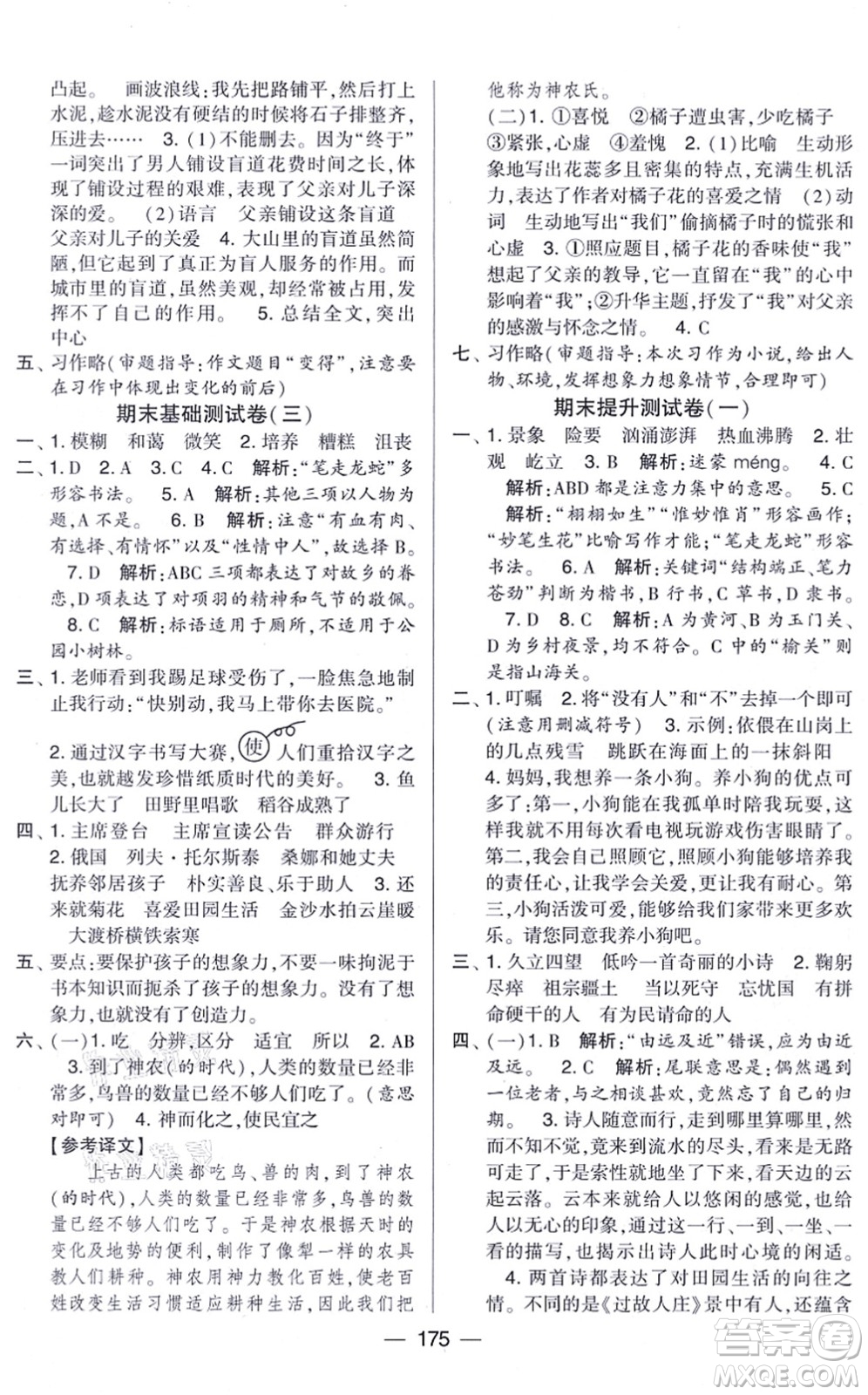 寧夏人民教育出版社2021學(xué)霸提優(yōu)大試卷六年級語文上冊RJ人教版答案