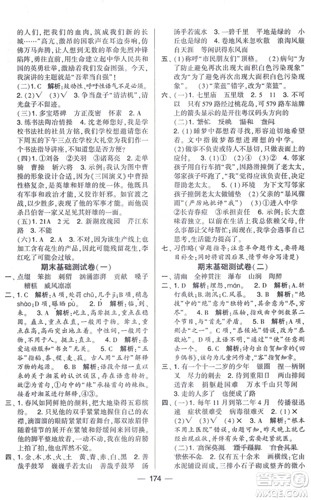 寧夏人民教育出版社2021學(xué)霸提優(yōu)大試卷六年級語文上冊RJ人教版答案