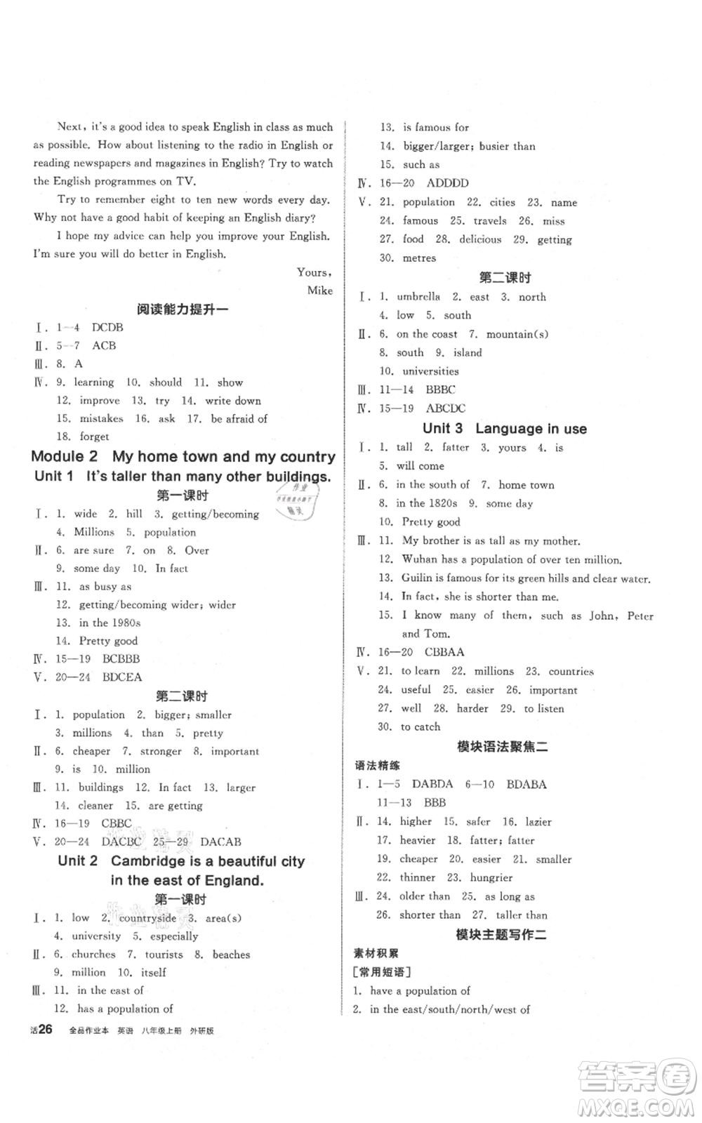 陽光出版社2021全品作業(yè)本八年級上冊英語外研版參考答案