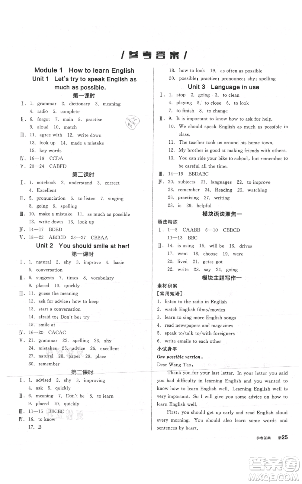 陽光出版社2021全品作業(yè)本八年級上冊英語外研版參考答案