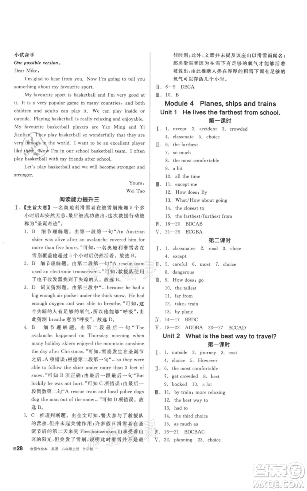 陽光出版社2021全品作業(yè)本八年級上冊英語外研版參考答案