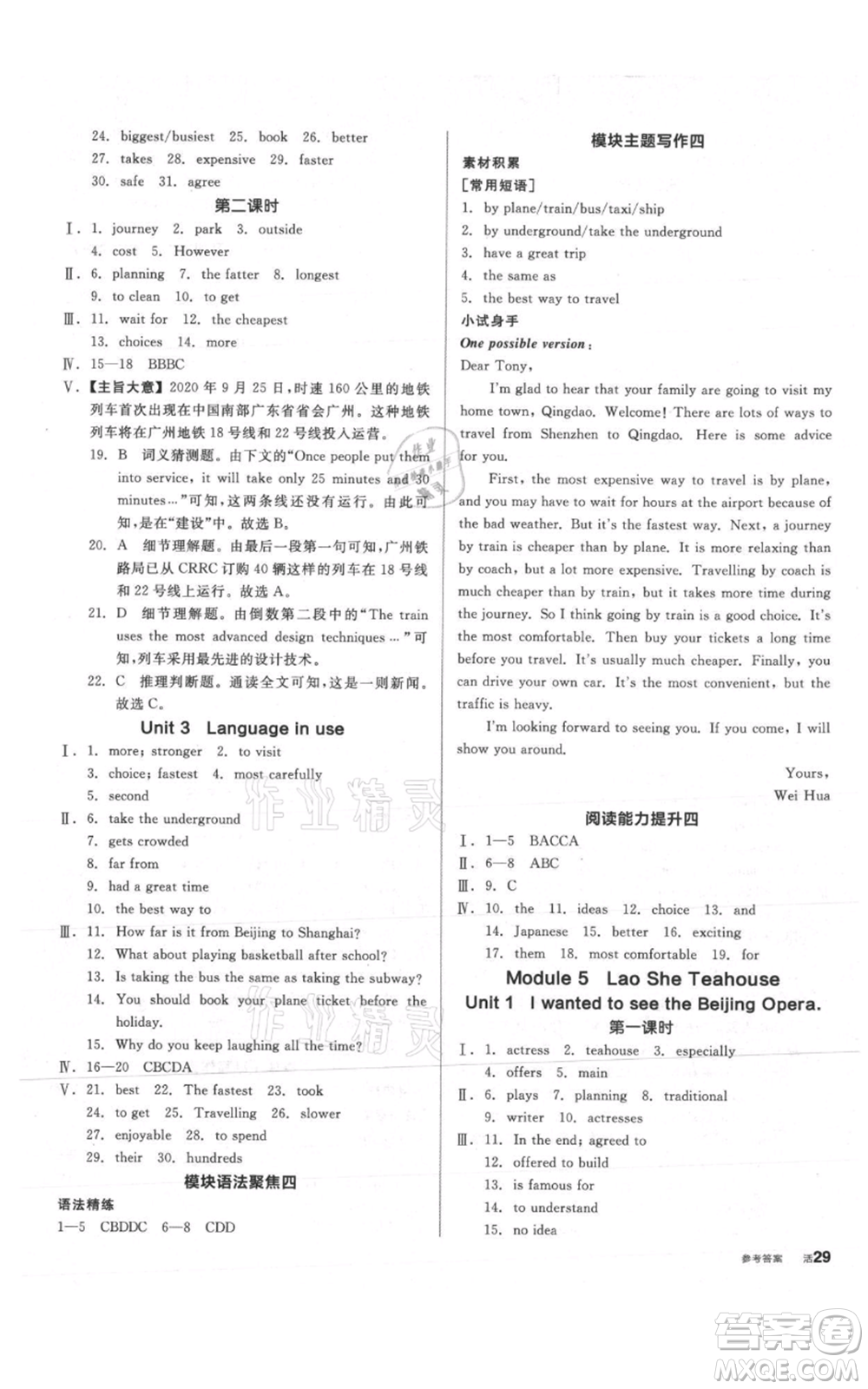 陽光出版社2021全品作業(yè)本八年級上冊英語外研版參考答案