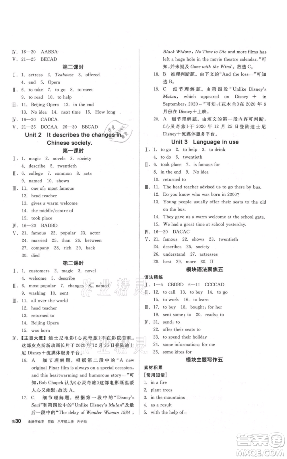 陽光出版社2021全品作業(yè)本八年級上冊英語外研版參考答案