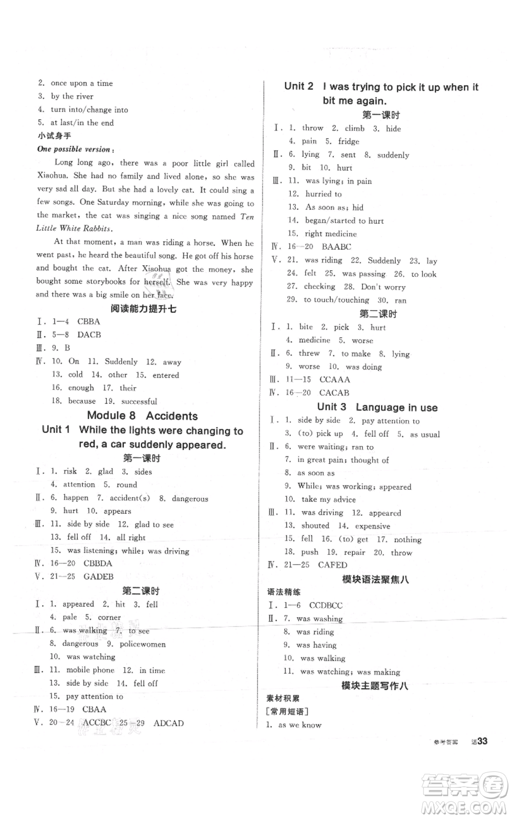 陽光出版社2021全品作業(yè)本八年級上冊英語外研版參考答案