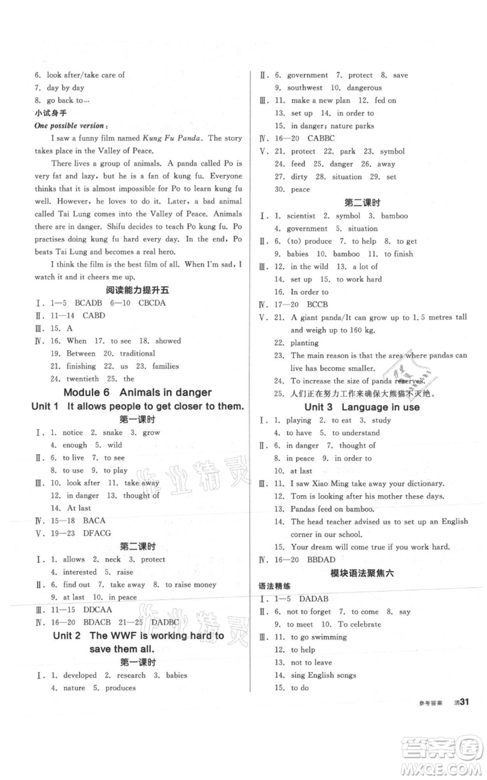 陽光出版社2021全品作業(yè)本八年級上冊英語外研版參考答案