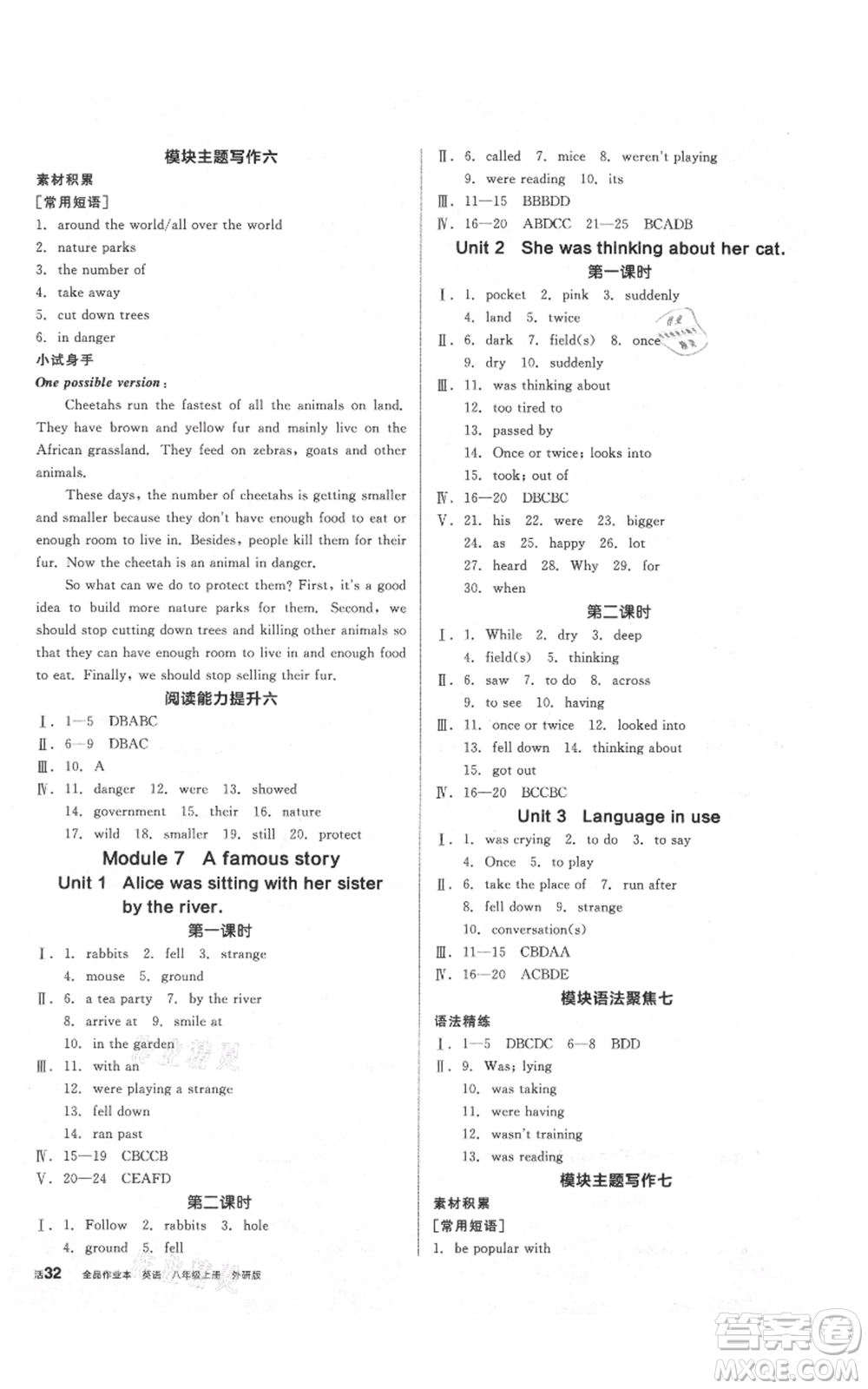 陽光出版社2021全品作業(yè)本八年級上冊英語外研版參考答案