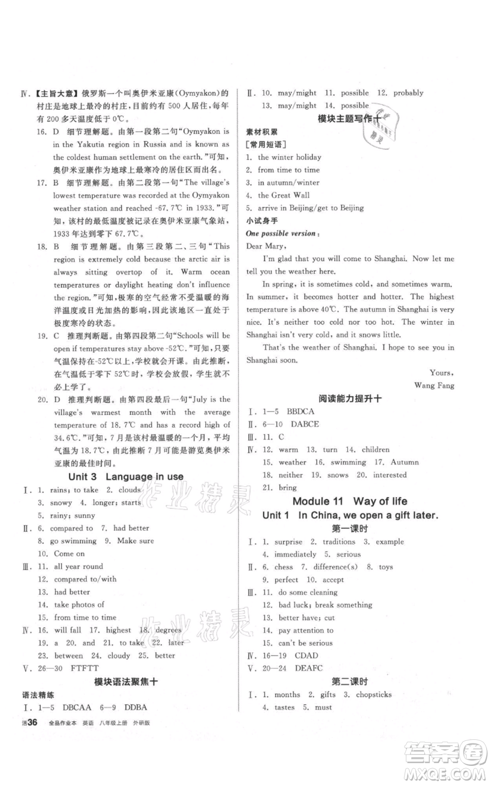 陽光出版社2021全品作業(yè)本八年級上冊英語外研版參考答案