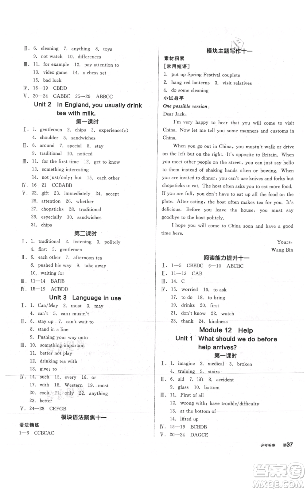 陽光出版社2021全品作業(yè)本八年級上冊英語外研版參考答案