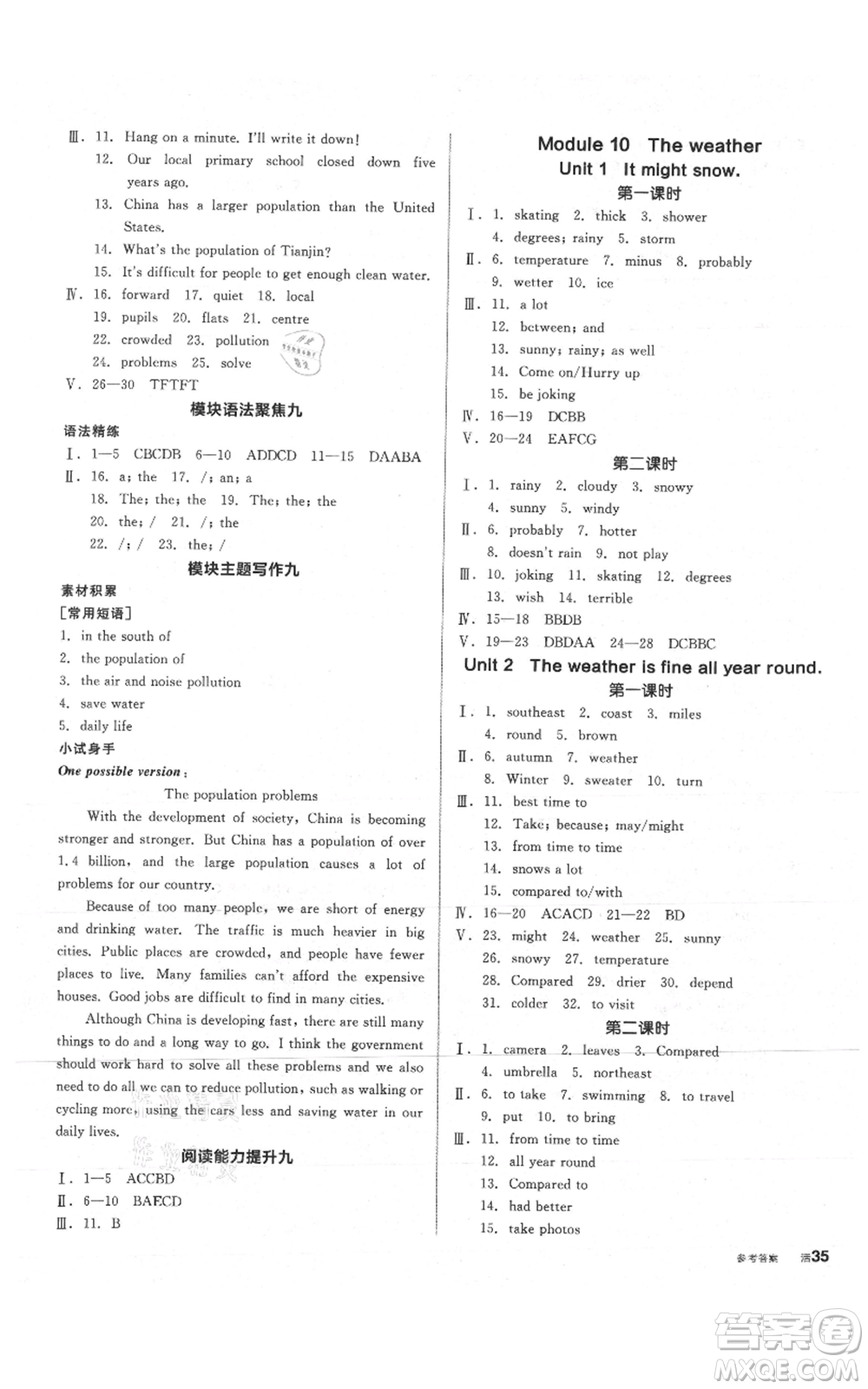 陽光出版社2021全品作業(yè)本八年級上冊英語外研版參考答案
