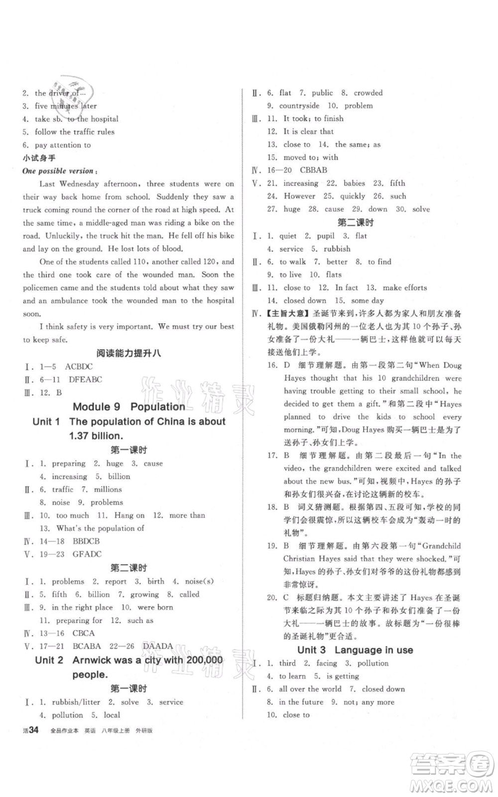 陽光出版社2021全品作業(yè)本八年級上冊英語外研版參考答案