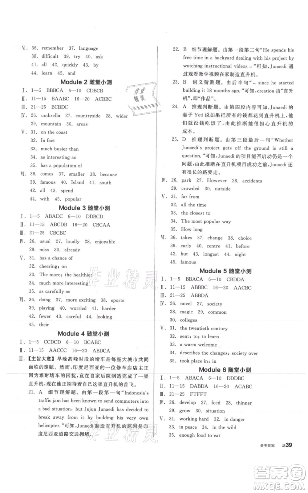 陽光出版社2021全品作業(yè)本八年級上冊英語外研版參考答案