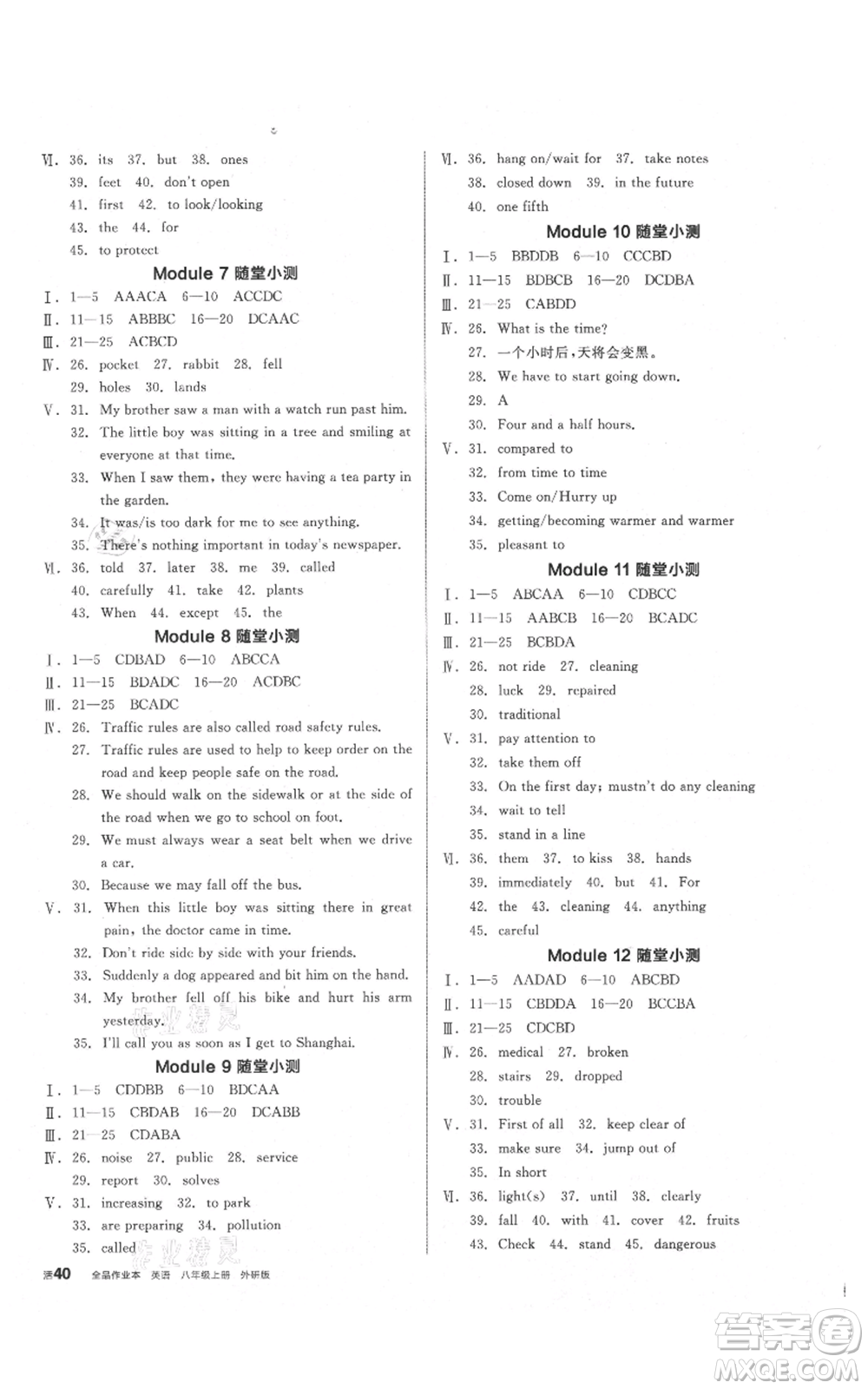 陽光出版社2021全品作業(yè)本八年級上冊英語外研版參考答案
