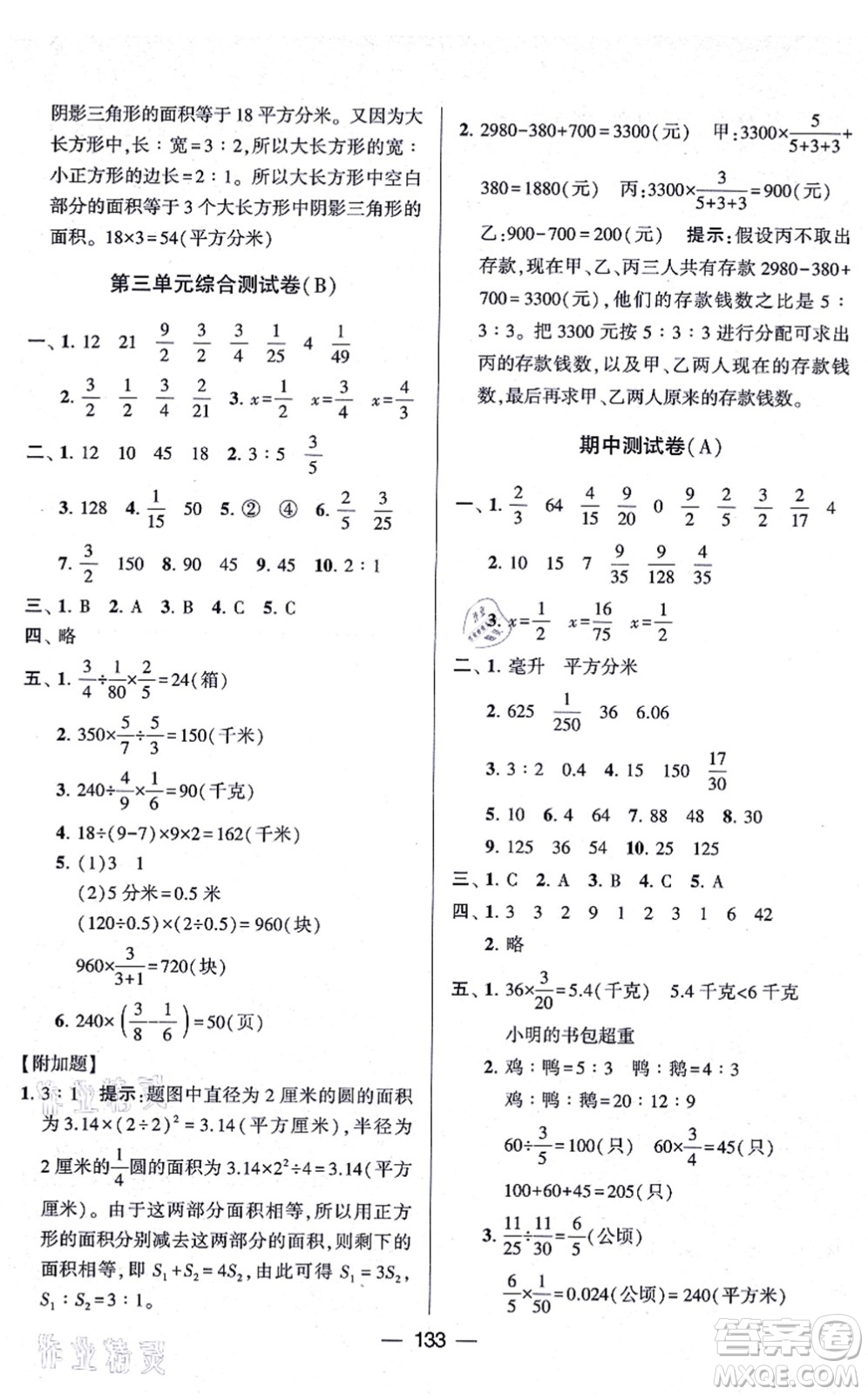 寧夏人民教育出版社2021學霸提優(yōu)大試卷六年級數(shù)學上冊江蘇國標版答案