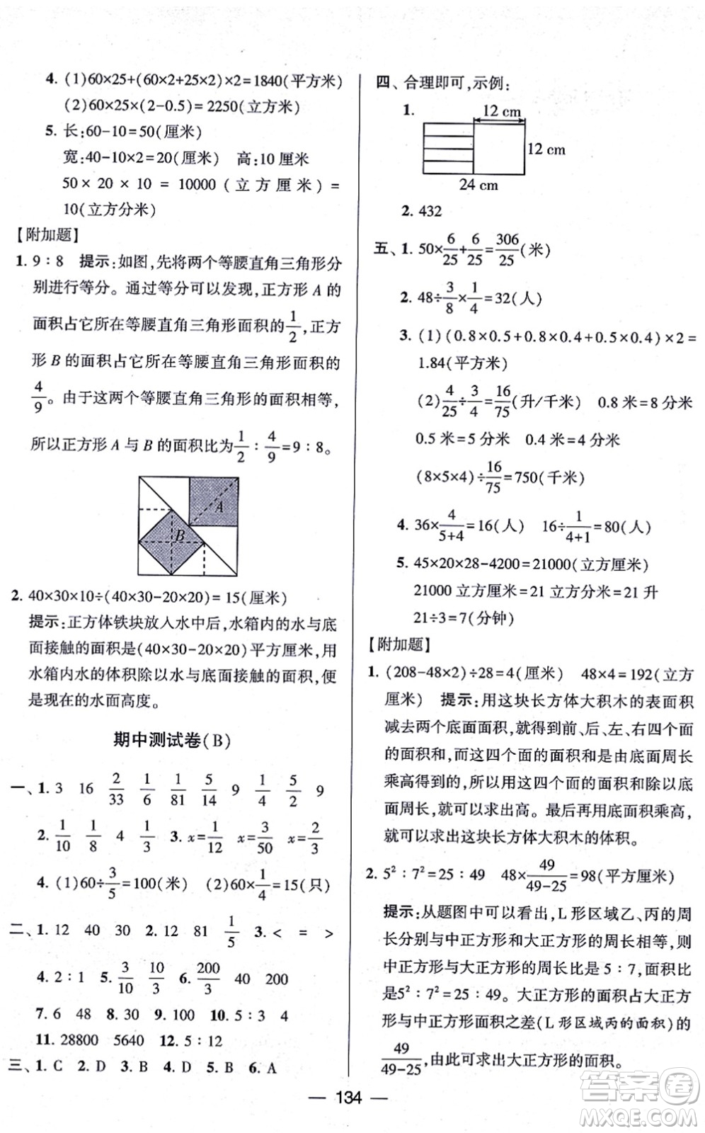 寧夏人民教育出版社2021學霸提優(yōu)大試卷六年級數(shù)學上冊江蘇國標版答案