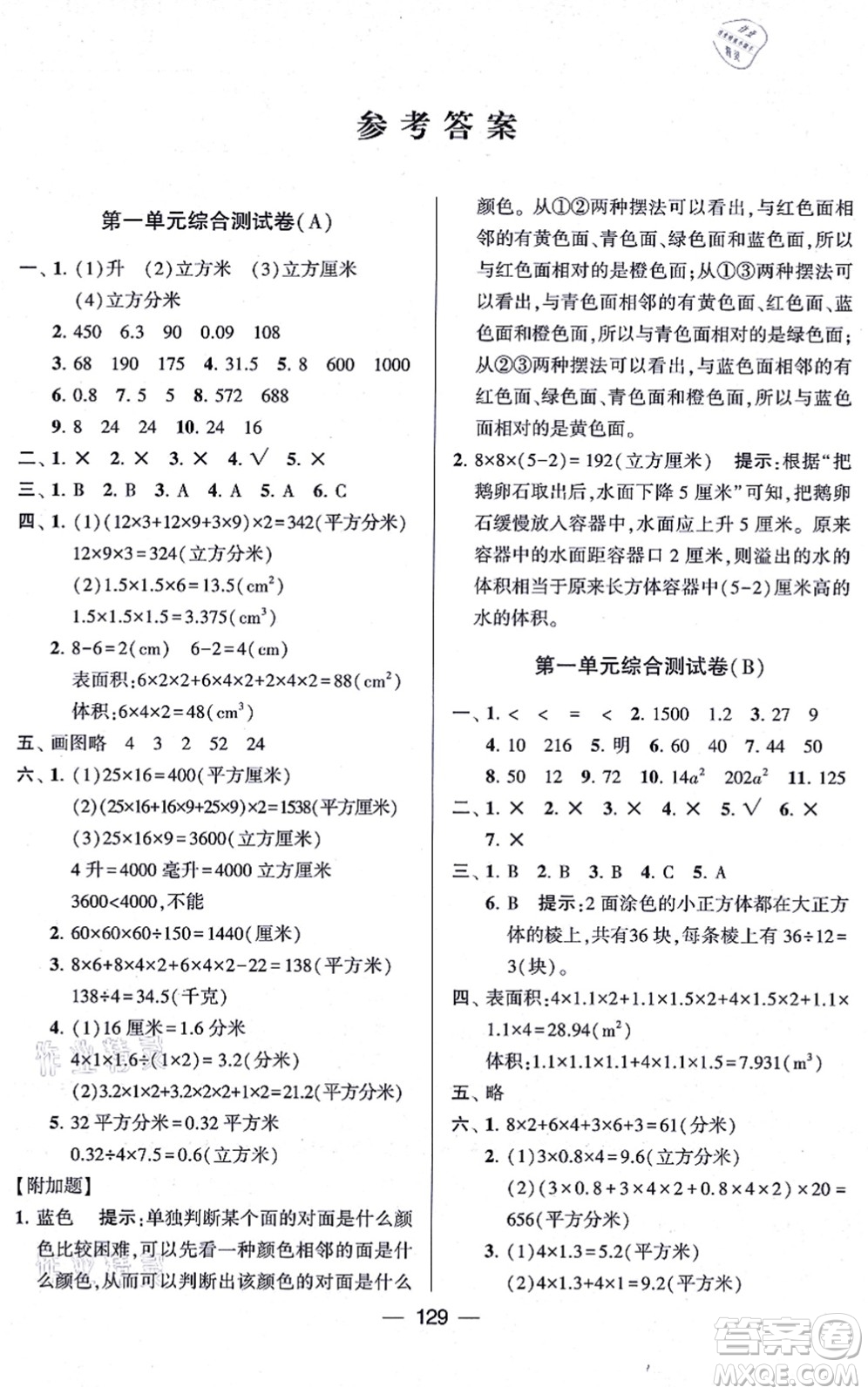寧夏人民教育出版社2021學霸提優(yōu)大試卷六年級數(shù)學上冊江蘇國標版答案