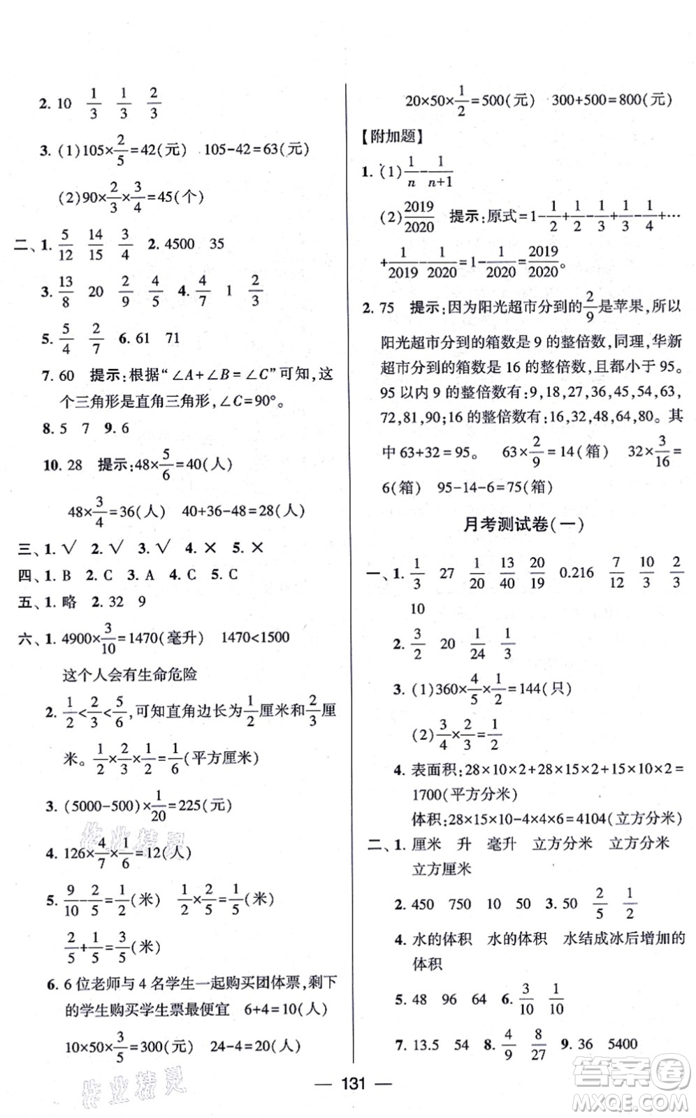 寧夏人民教育出版社2021學霸提優(yōu)大試卷六年級數(shù)學上冊江蘇國標版答案