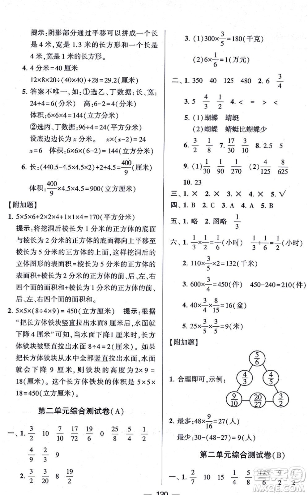 寧夏人民教育出版社2021學霸提優(yōu)大試卷六年級數(shù)學上冊江蘇國標版答案